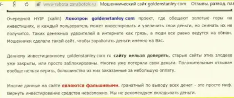 GoldenStanley Com - это интернет шулера, которых надо обходить десятой дорогой (обзор)