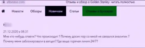 ГолденСтэнли - это МОШЕННИКИ !!! Отзыв жертвы является тому подтверждением