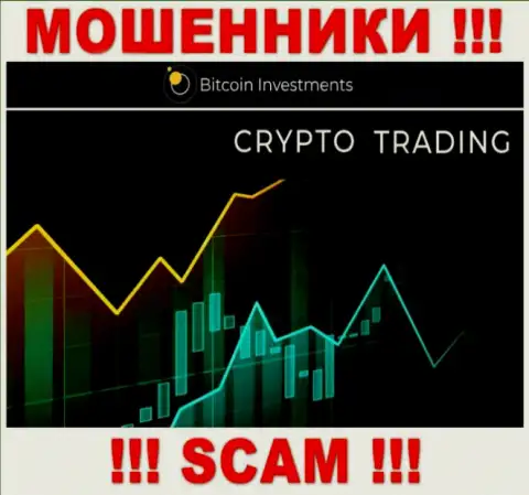 Деятельность internet-мошенников Bitcoin Investments: Крипто торговля - это ловушка для доверчивых людей