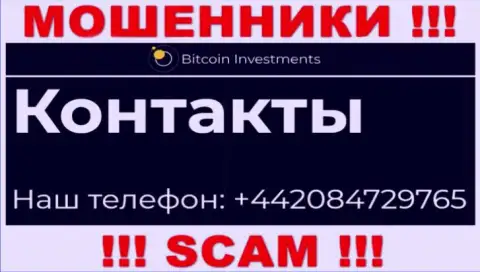 В запасе у мошенников из организации BitcoinInvestments есть не один номер