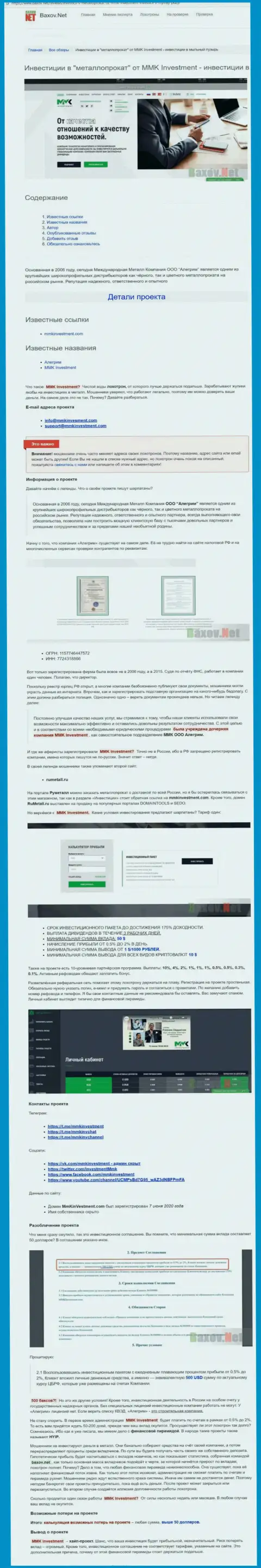 Дурачат, нагло лишая средств клиентов - обзор деятельности ММК Инвестмент