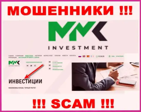 Основная работа ММК Инвестмент - это Инвестиции, осторожно, действуют незаконно