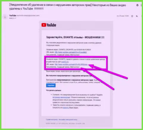 Первое уведомление о блокировке видео о мошенниках Exante Eu
