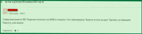 Берегите свои денежные средства, не работайте совместно с конторой MJS FX - достоверный отзыв обворованного доверчивого клиента