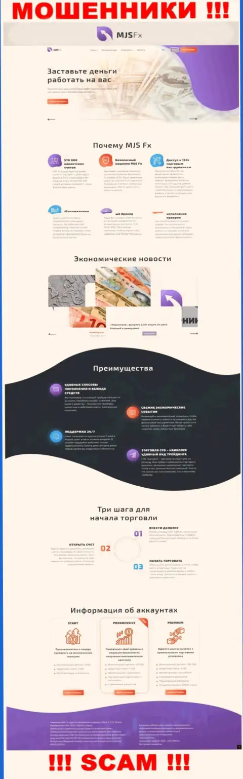 Если же не желаете оказаться потерпевшими от неправомерных уловок ЭмДжейЭсФИкс, то будет лучше на MJS-FX Com не переходить