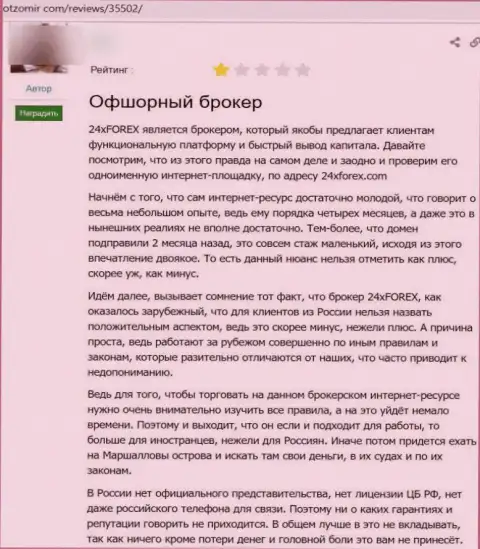 24XForex - это разводилы, неодобрительный отзыв, не попадитесь к ним в загребущие лапы