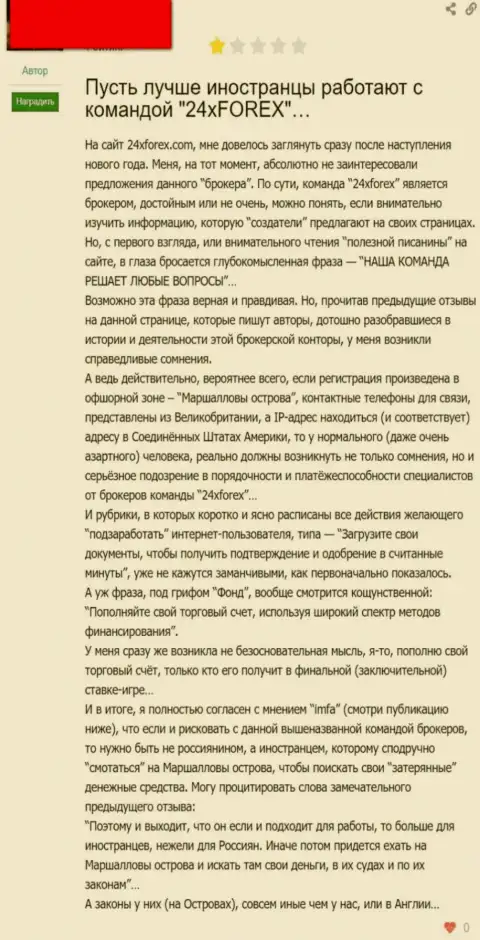 Разводилы 24Х Форекс врут клиентам и воруют их денежные активы (честный отзыв)