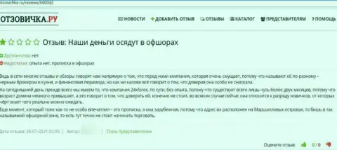 24 Икс Форекс финансовые средства своему клиенту выводить отказываются - достоверный отзыв потерпевшего