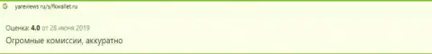 Контора FKWallet Ru - это МОШЕННИКИ ! Автор объективного отзыва не может вернуть свои же депозиты