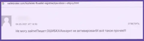 Не ведитесь на предложения мошенников из ФКВаллет - это ОДНОЗНАЧНЫЙ РАЗВОД !!! (отзыв)