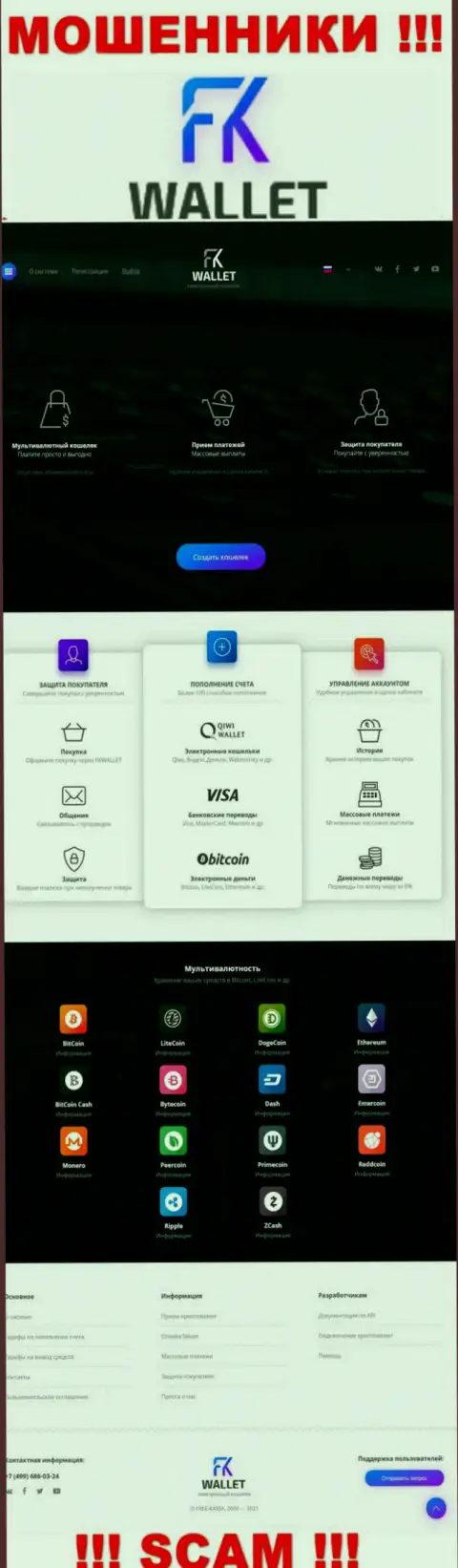 Официальный веб-ресурс internet-мошенников и лохотронщиков конторы ФКВаллет