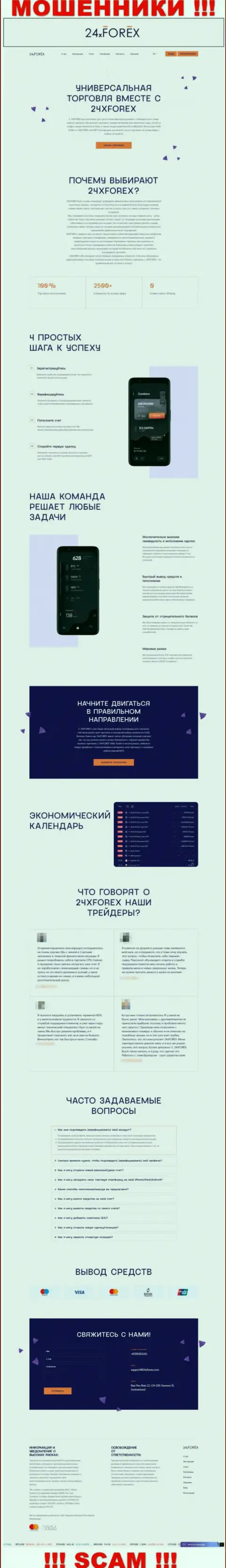 Официальная online страничка лохотронного проекта 24XForex