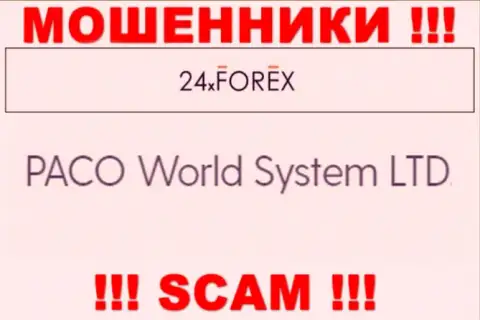 ПАКО Ворлд Систем ЛТД - это организация, владеющая обманщиками 24 XForex