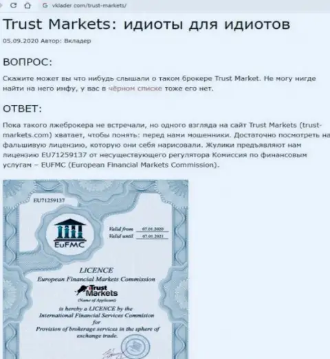 Trust Markets это КИДАЛЫ !!! Грабеж вкладов гарантируют стопроцентно (обзор организации)