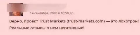 Мошенники из конторы Trust Markets отжимают у собственных клиентов вложения (отзыв)