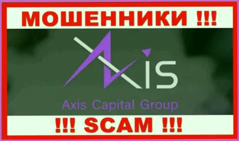 Axis Capital Group - это МОШЕННИКИ !!! SCAM !!!