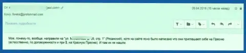 Отзыв клиента, который попался в ловушку ФибоГрупп и утратил свои финансовые средства