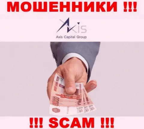 Пользуясь наивностью людей, AxisCapitalGroup втягивают жертв в свой разводняк