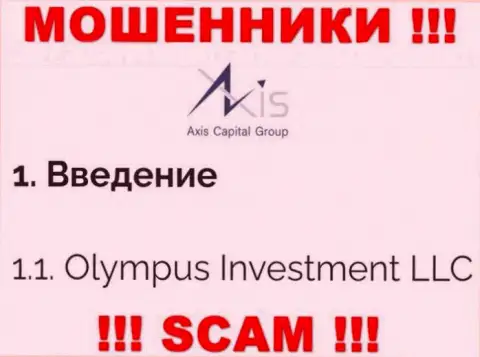 Юридическое лицо Олимпус Инвестмент ЛЛК - это Olympus Investment LLC, такую информацию оставили мошенники на своем портале