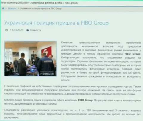 С организацией FIBO Group работать довольно-таки рискованно, иначе слив вложенных денег гарантирован (обзор проделок)