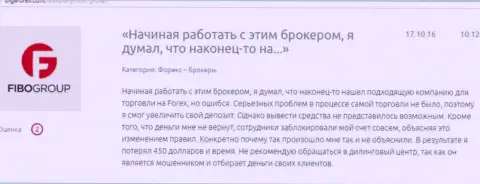 FIBO Group лишают реальных клиентов возможности заработать - это МОШЕННИКИ !!!