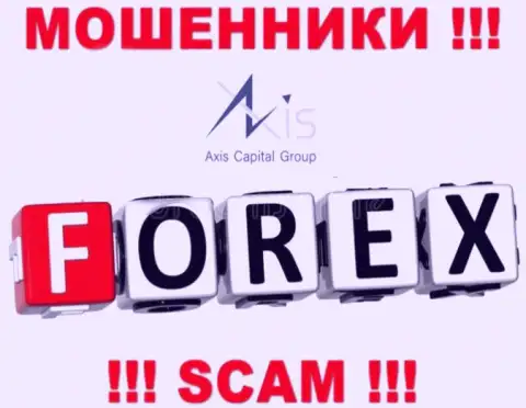 Поскольку деятельность интернет мошенников AxisCapitalGroup Uk - это сплошной обман, лучше совместной работы с ними избежать