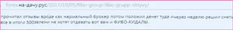 Не доверяйте накопления интернет-аферистам FIBOGroup - ОБМАНУТ !!! (отзыв из первых рук жертвы)
