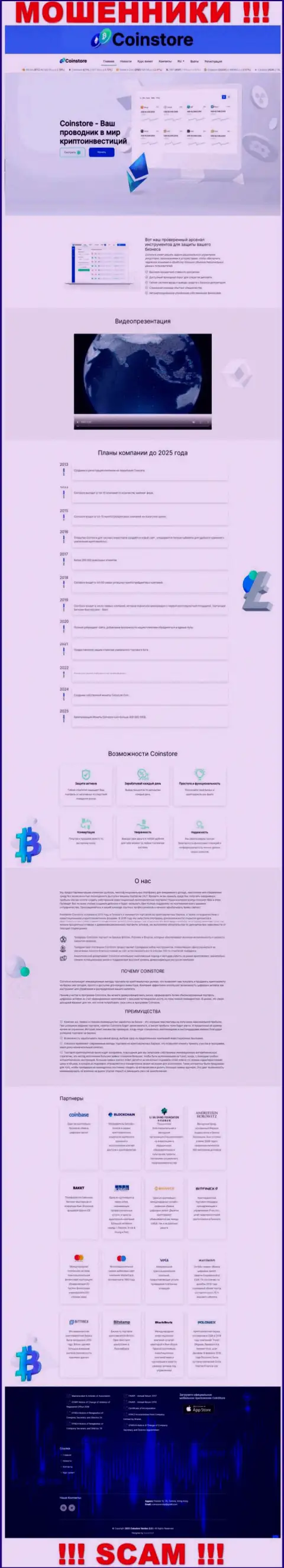 CoinStore Cc - это официальный web-ресурс мошеннической компании CoinStore HK CO Limited