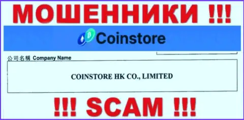 Данные об юр. лице CoinStore у них на официальном сайте имеются - это КоинСтор ХК КО Лимитед