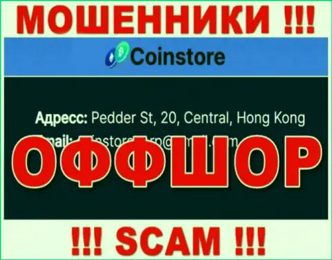 На информационном портале махинаторов CoinStore сказано, что они находятся в оффшоре - Педдер Ст., 20, Центральный, Гонконг, будьте внимательны