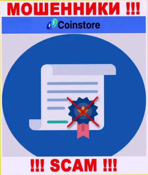 У конторы Coin Store не показаны данные об их номере лицензии - это циничные мошенники !!!