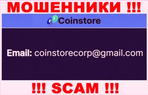 Пообщаться с интернет-разводилами из компании Coin Store Вы сможете, если отправите письмо на их e-mail