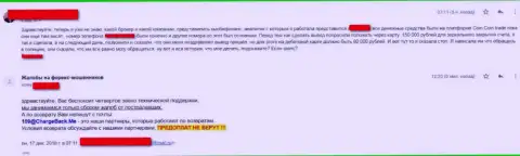 Жалоба реального клиента, который оказался пострадавшими от действий ООО ИК КьюБиЭф - ОСТОРОЖНО, ОБУВАЮТ !!!