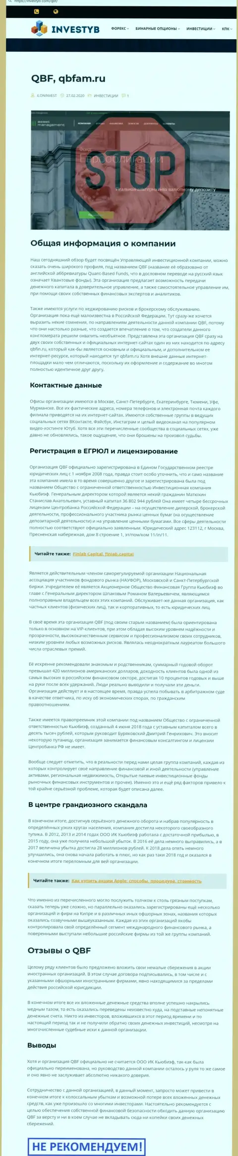 Как зарабатывает деньги Кью Би Эф internet-обманщик, обзор мошенничества организации