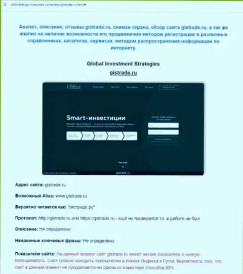 Глобал Инвестмент Стратеджис - это интернет лохотронщики, которых нужно обходить стороной (обзор)