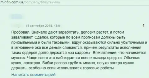 Сотрудничество с организацией FIBO Group обернется сливом внушительных сумм денег (отзыв)