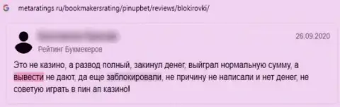 Pin-Up Bet КИДАЮТ !!! Автор отзыва сообщает о том, что иметь дело с ними слишком опасно