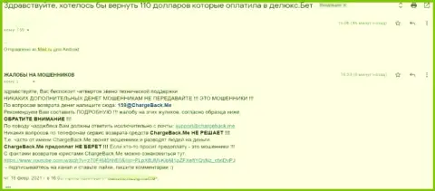 С компанией Делюкс-Бет Ком финансовых средств Вы не заработаете - отзыв облапошенного реального клиента