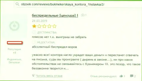 Отзыв реального клиента, который уже попался на крючок internet мошенников из организации 1хСтавка