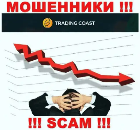 Хотя шанс вернуть финансовые активы с дилинговой организации TradingCoast не большой, однако все ж таки он есть, а значит боритесь