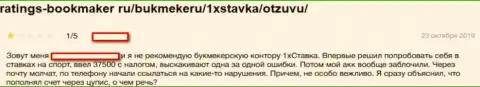 1 Икс Ставка ЛОХОТРОНЯТ !!! Автор отзыва настаивает на том, что иметь дело с ними слишком опасно