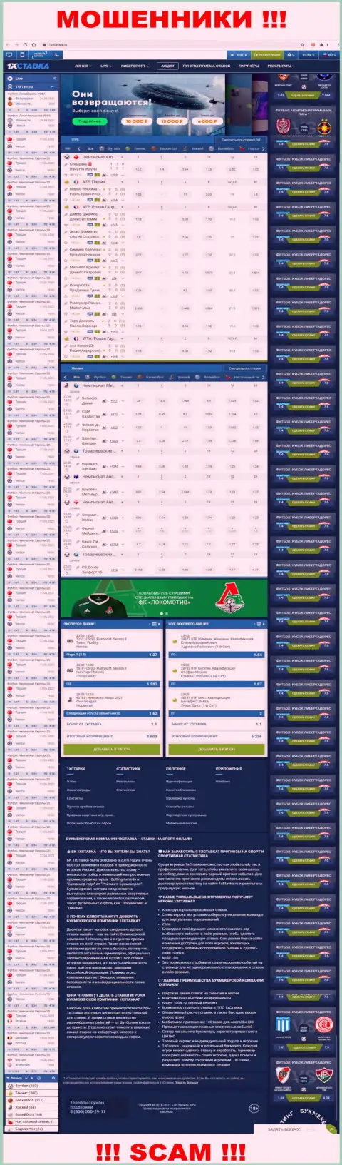 Официальная web-страница интернет мошенников 1хСтавка, при помощи которой они отыскивают наивных людей