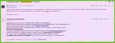 Потерпевший от неправомерных уловок Trading Coast не может забрать назад с данной организации средства (рассуждение)