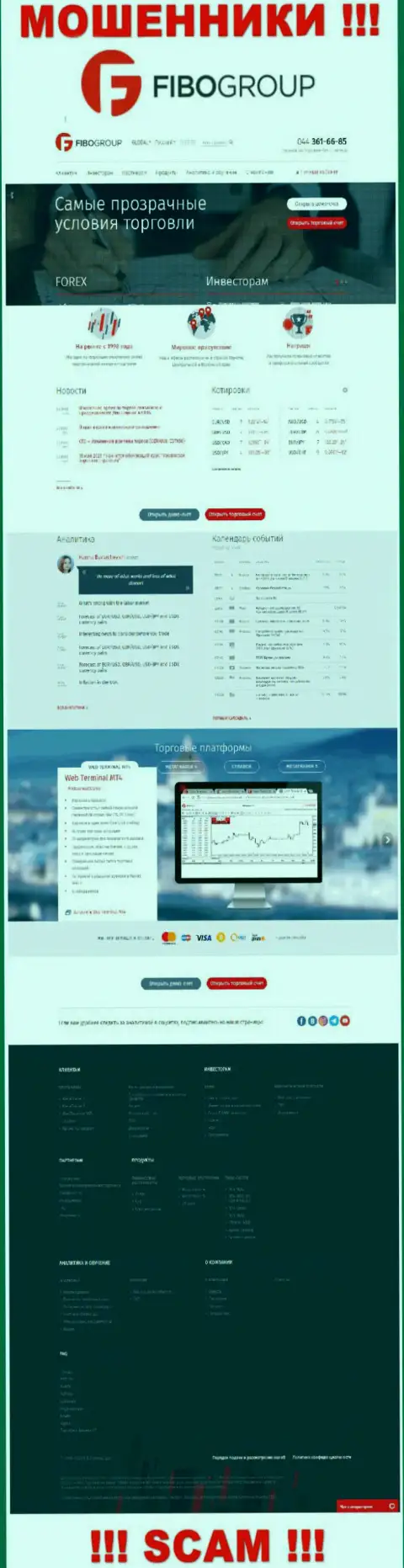 Вид официальной веб-странички противозаконно действующей компании Fibo Forex