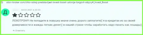 Комментарий с доказательствами неправомерных деяний Инвест Боост