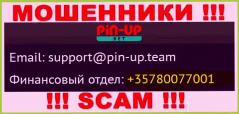 Не позволяйте internet мошенникам из компании Pin-Up Bet себя накалывать, могут звонить с любого номера телефона