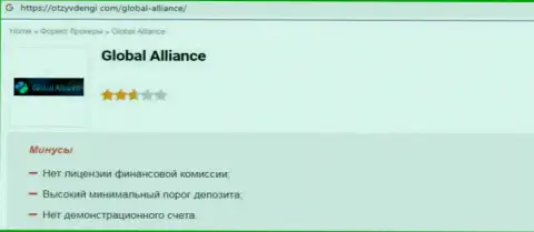 Весьма опасно рисковать своими кровными, держитесь подальше от GlobalAlliance Io (обзор противозаконных действий организации)