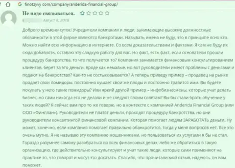 Мошенники из Anderida Financial Group обещают хороший заработок, однако по факту ЛОХОТРОНЯТ !!! (отзыв)