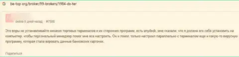 Мошенники DX-Ter Com рассказывают сказки клиентам и отжимают их денежные активы (достоверный отзыв)