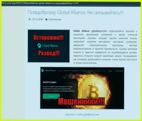 Global Alliance Ltd - это РАЗВОДНЯК ! В котором клиентов разводят на финансовые средства (обзор компании)